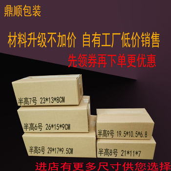 Express carton semi-high packing box extra hard flat carton large opening e-commerce delivery square corrugated postal carton