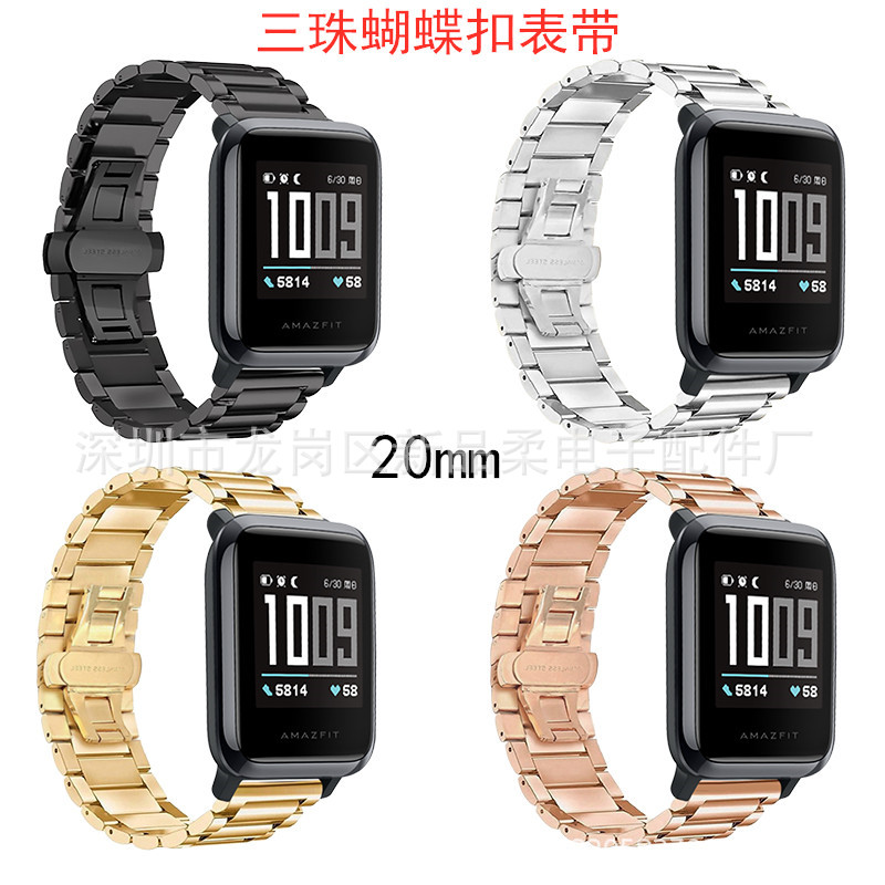 สำหรับนาฬิกาสุขภาพ Amazfit สายสามเม็ด สายสเตนเลสสตีล สายหัวเข็มขัดผีเสื้อ ขนาด 20 มม.