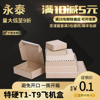Aircraft Box, Extra Hard, Large, Short and Flat Box, Anti-Pressure Carton, Express Box, Packaging Box, Packaging Box, Processing and Customization