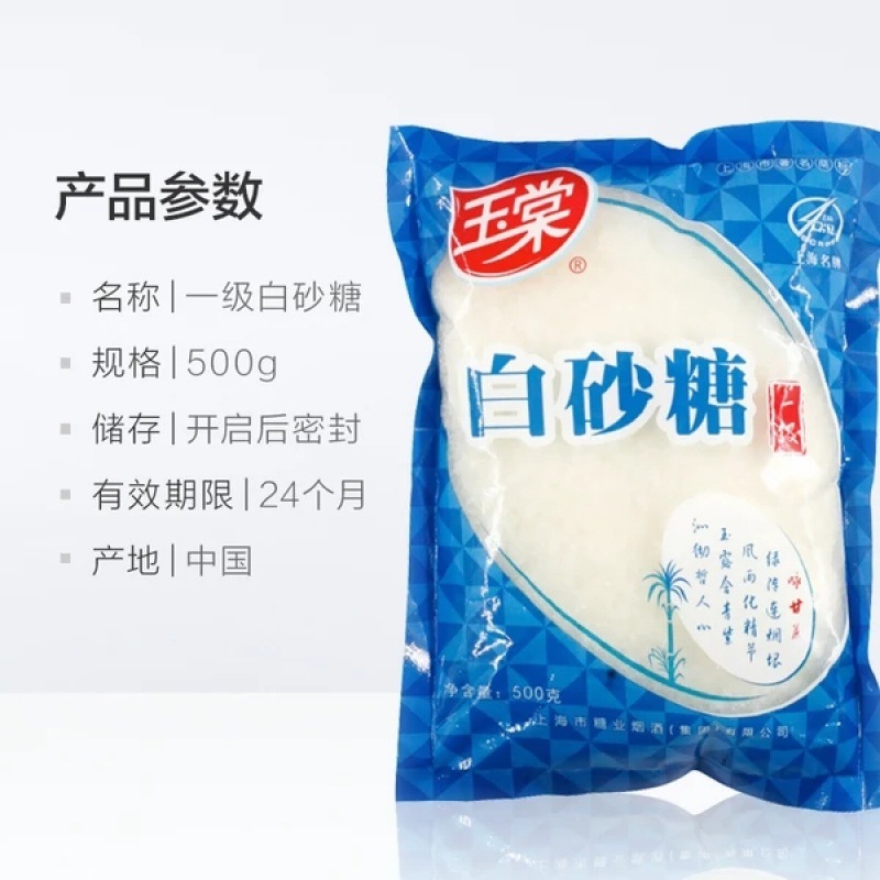 Kitchen seasoning Shanghai Yutang white sugar 500g bagged Yutang white sugar home baking raw materials edible sugar