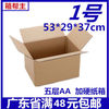 Factory wholesale No.1 5-layer carton special hard postal Taobao express carton packaging aircraft box sealing glue