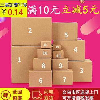 Express box No. 1-12 thickened special hard logistics packing box E-Commerce Kraft leather packing paper box carton