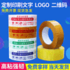 Large Roll of Tape Sealing Tape Packaging Tape Transparent Tape Packaging Tape Tape Manufacturer Direct Sales Printing Tape