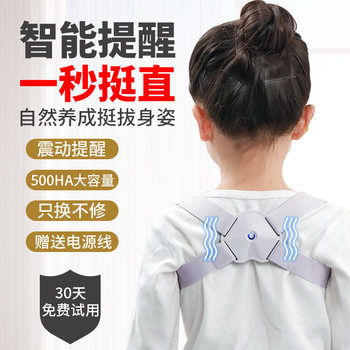 Factory Direct supply LCD smart corrector timing counting voice sitting posture correction belt back posture free size children