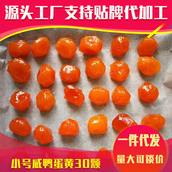 Xingmei salted duck egg yellow 30 pieces egg yolk baking pastry moon cake filling egg yolk crisp oil egg yolk zongzi salted egg yolk