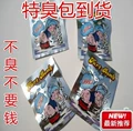 Smelly bag