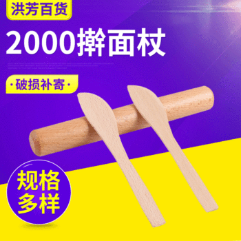 Baking Tools Pressing Noodle Stick 2-piece Rolling Pin Household Solid Wood Dumplings Three-piece Set Dumpling Stick Dumpling Stick