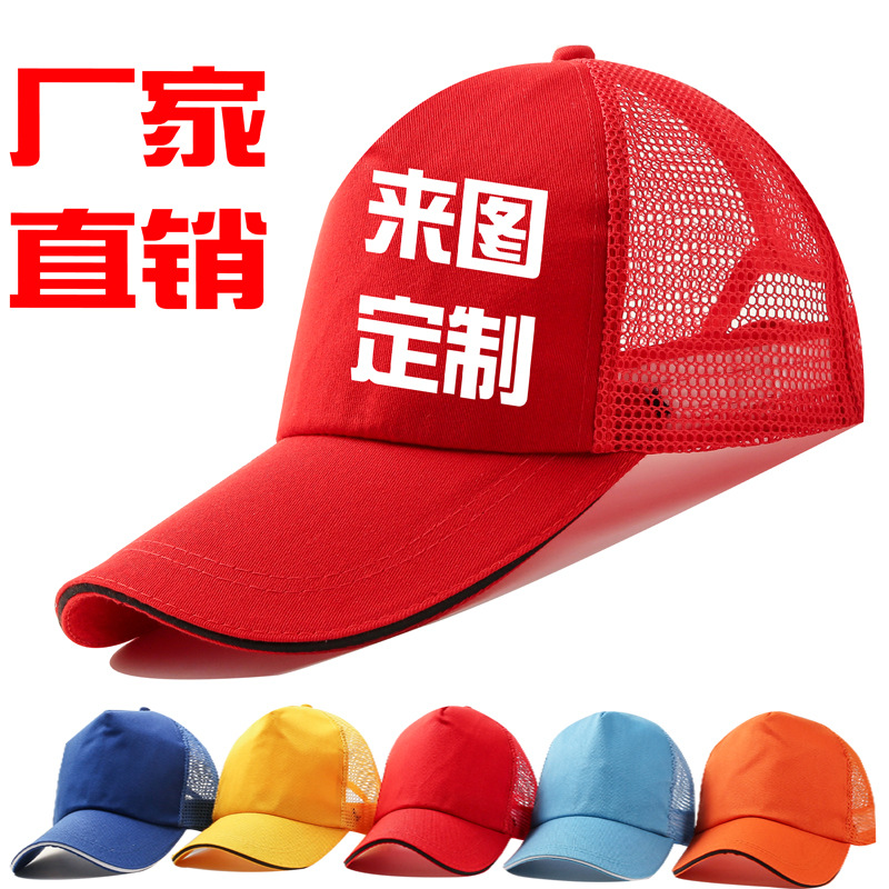 广告帽定制logo刺绣户外棒球帽鸭舌帽旅游空顶志愿者太阳帽子批发