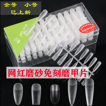 Nails Traceless Nail Art Frosted Nail Pieces Ultra-Thin Non-Grinding Upgraded Pointed Oval Patch Full-Stick Half-Stick Dual-Use