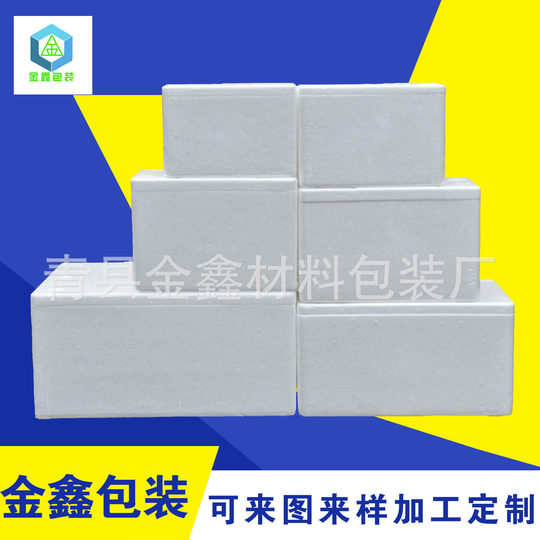 Quality superior postal 1.2.3.4.5.6.7.8 foam box 1 to 50kg box Daquan EPS incubator