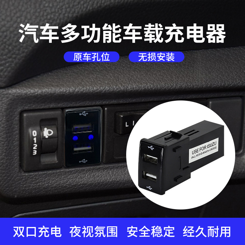 Suitable for Isuzu MU-X Rangers Ruimai D-MAX Lingtuo V-Cross Car Charger Switch Car Charger
