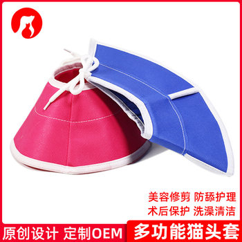 Multifunctional Cat Neck Collar Post Sterilization Anti-Licking Cat Headgear Pet Beauty Cat Supplies Elizabeth Collar