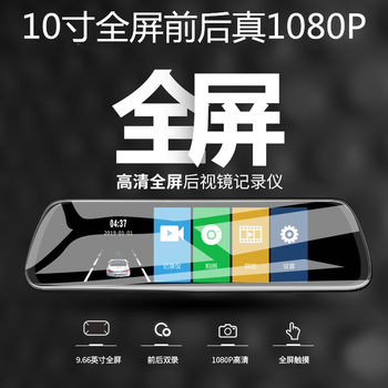 Full screen streaming media driving recorder HD rearview mirror 1080P dual lens reversing image starlight night vision