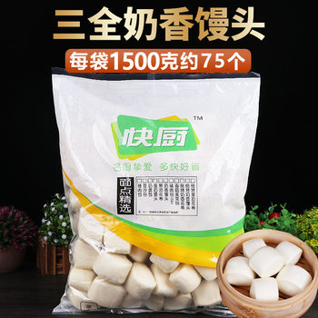 Sanquan fast kitchen milk flavor small steamed buns 1.5kg frozen food convenient breakfast fast food small dessert semi-finished products wholesale