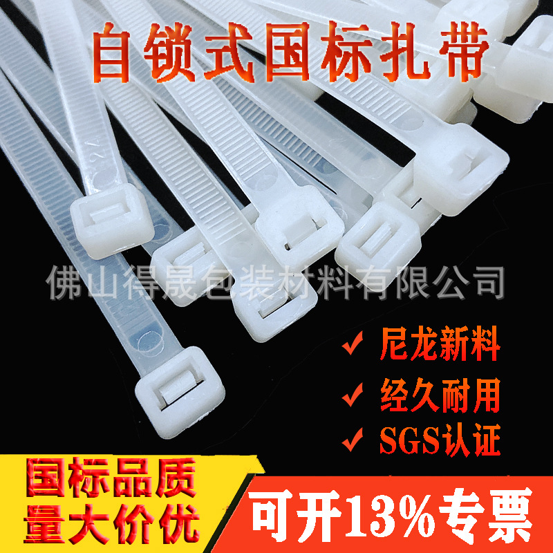 National standard self-locking strap cable tie 4*150 200 250 300 5*350 400 500 harness