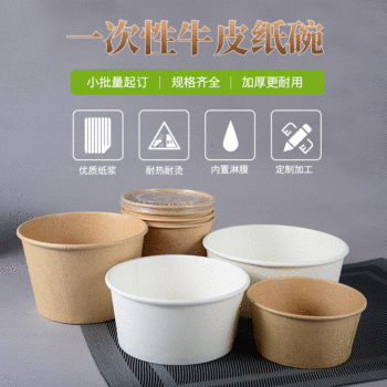 Paper bowl manufacturers spot disposable Kraft paper bowl disposable paper bowl tableware takeaway soup bowl porridge bowl snacks paper bowl