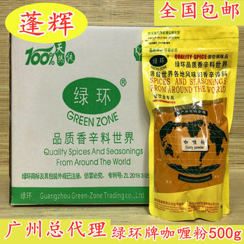 Guangzhou Penghui flagship store green ring curry powder 500g curry seasoning cooking a variety of delicious curry fish eggs