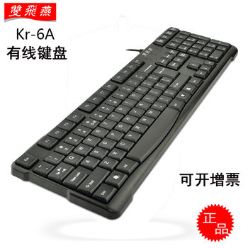 Shuangfeiyan KR-6A waterproof USB wired keyboard rounded corners narrow side PS2 Keyboard