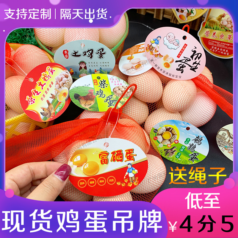 in stock egg tag, newborn egg, cereal egg net bag, mountain egg, selenium-enriched egg logo trademark