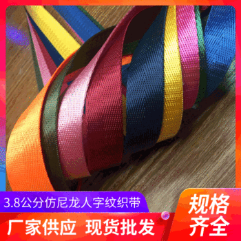 Imitation Nylon Herringbone Ribbon 2.5 Polyester Shoes Bag Clothing Yoga Accessories Colorful Handbag Backpack Strap