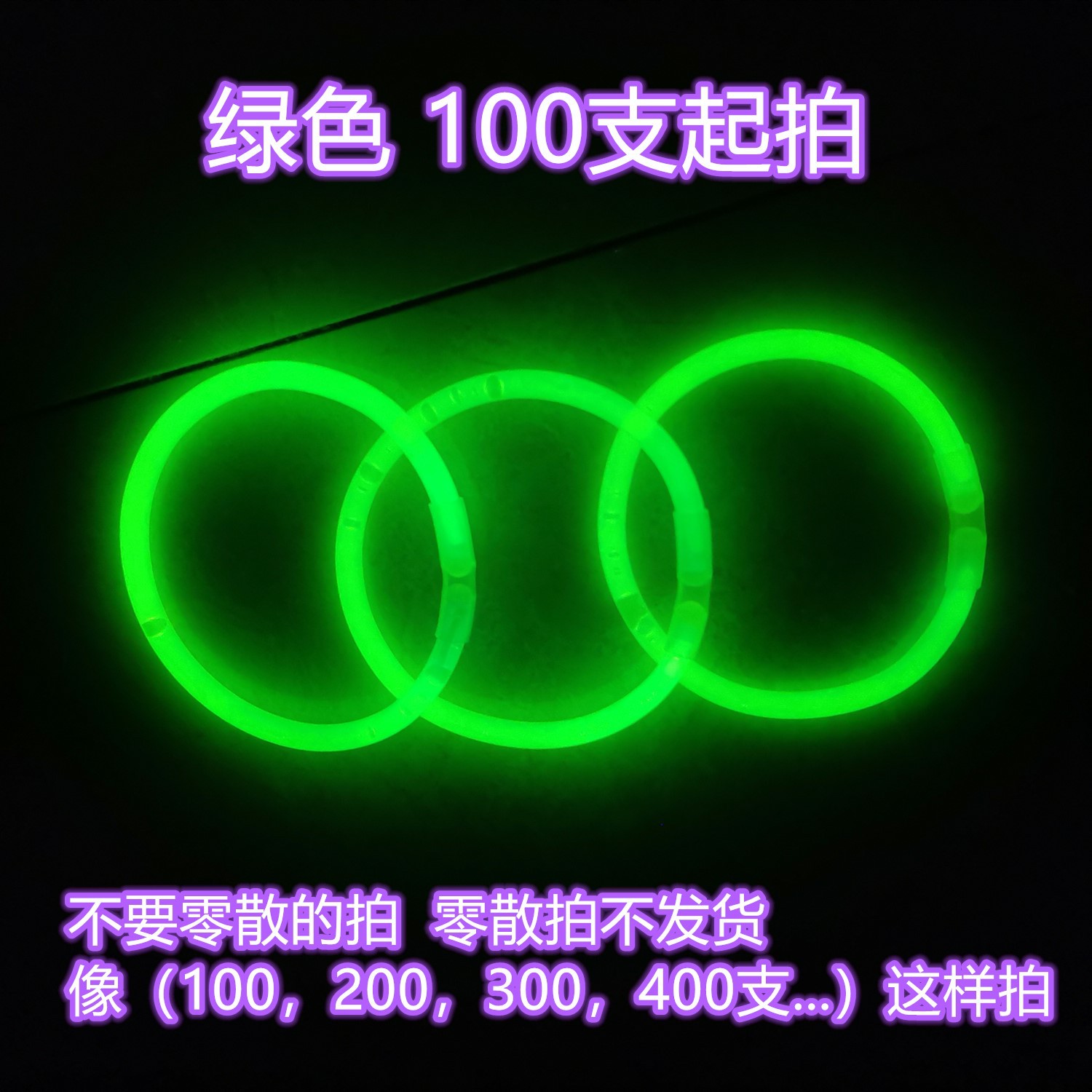 抖音演唱会夜光舞发光手环100支一次性荧光棒玩具批发亚马逊
