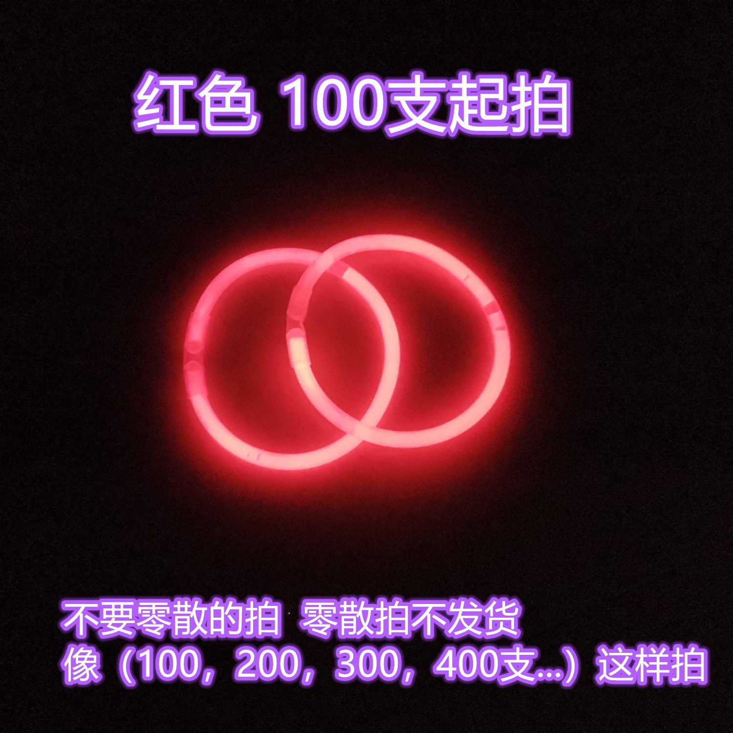 抖音演唱会夜光舞发光手环100支一次性荧光棒玩具批发亚马逊