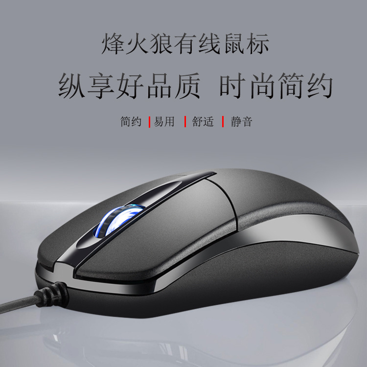 源头工厂 商务办公USB有线鼠标  游戏笔记本台式机电脑配件批发
