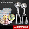 Factory in stock Direct Sale high quality stainless steel ice cream spoon ice cream spoon fruit digging ball spoon ice cream spoon