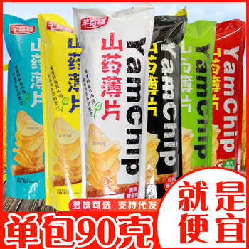 Qianxike Yam Flakes 90G/Bag Potato Chips Crisps Internet Celebrity Snacks Puffed Snack Food Yam Flakes