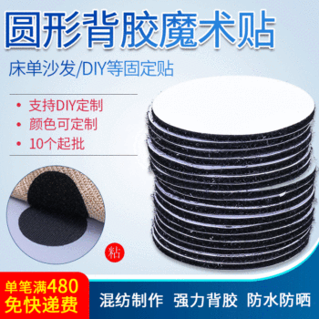 Round Square Adhesive Velcro Mother-In-Law Stickers Sample Dz Bed Sheets Stickers Sofa Stickers Fixed Stickers