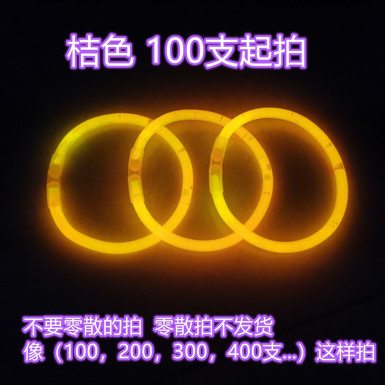 抖音演唱会夜光舞发光手环100支一次性荧光棒玩具批发亚马逊