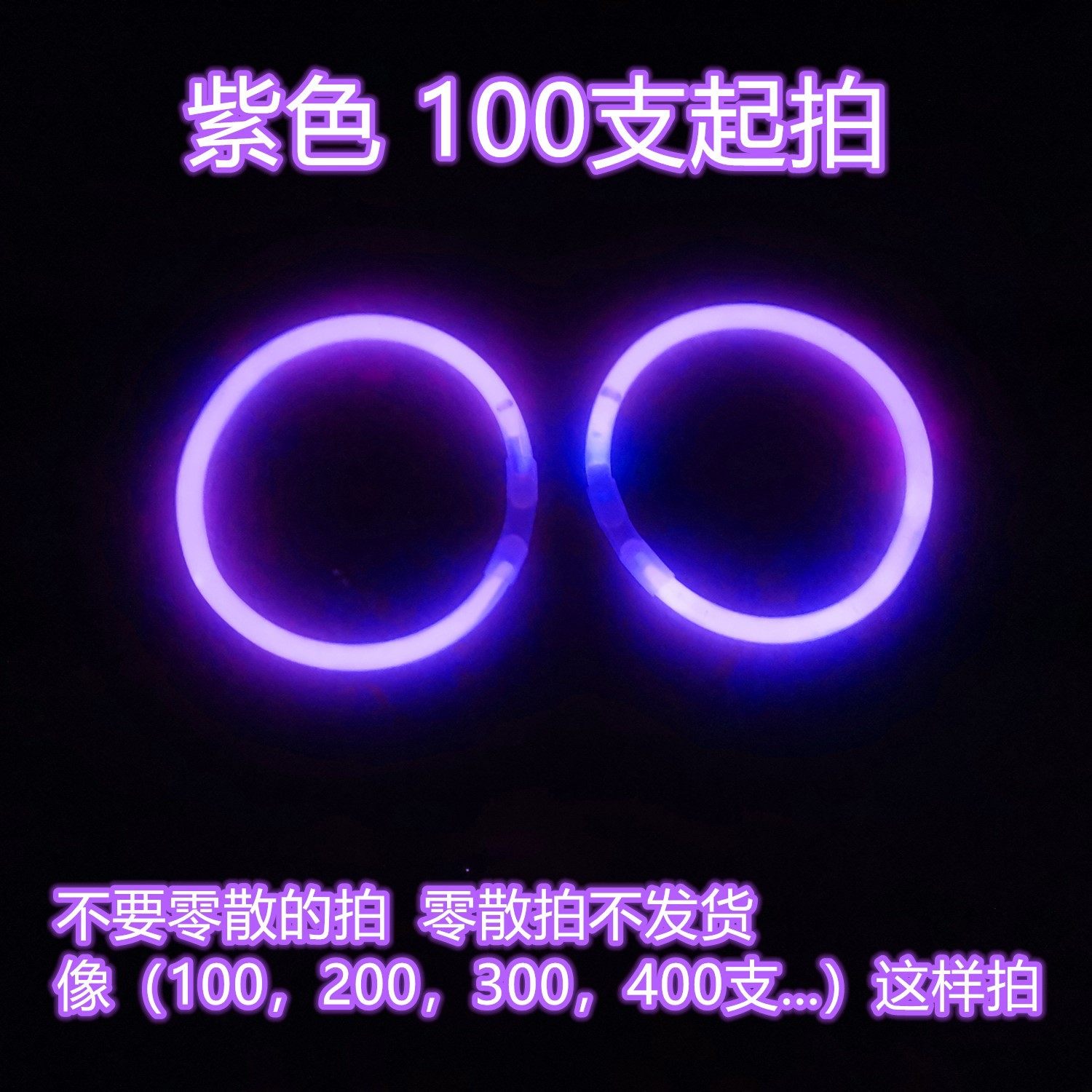 抖音演唱会夜光舞发光手环100支一次性荧光棒玩具批发亚马逊