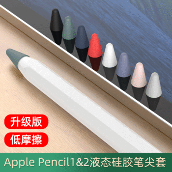Suitable for Apple Apple Pencil Pen Tip Silicone Protective Cover iPad Capacitive Pen Anti-Fall and Anti-Scratch Pen Cap Pen Cover