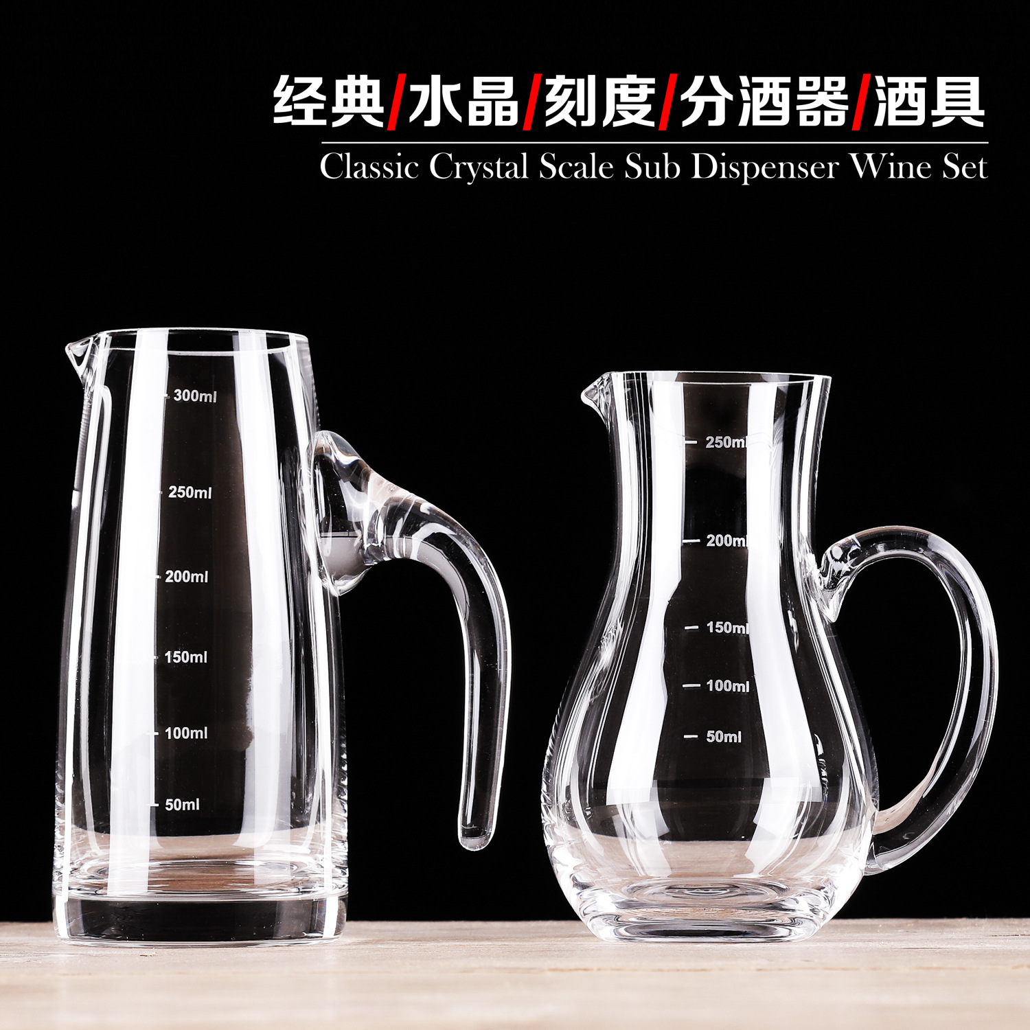 Factory Goods Crystal Liquor Dispenser Red Wine Awakening Jug Small Wine Spoon Graduated Public Glass Classic Wine Set Multi-style