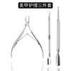 Cross-Border Hot-Selling Manicure Care and Dead Skin Three-Piece Set Stainless Steel Dead Skin Pusher Dead Skin Scissors Dead Skin Pliers Manicure Tools
