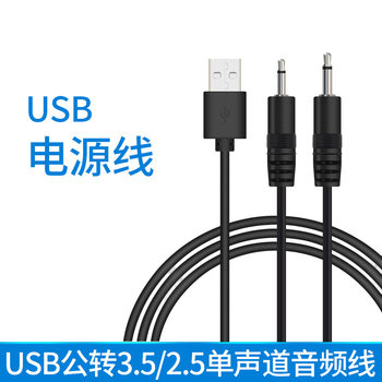 Factory usb revolution 3.5mm mono male audio adapter cable small toy power cord 2.5mm charging cable