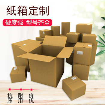 Color zipper carton box plane toothpaste box moving corrugated carton Suzhou Shanghai carton factory a minimum order