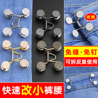 Waist Tight Artifact Waist Tight Buttons Nail-free Detachable Buttons Denim Pants Waist Adjustment Big Change Small Wind Buckle