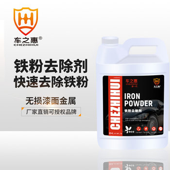 Car Hui iron powder remover 1:3 car paint wheel hub rust spot oxide layer concentrated cleaning liquid beauty wash