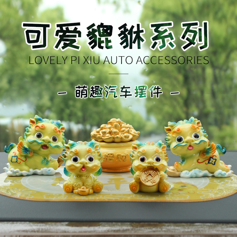 貔貅车载饰品摆件高级感汽车内饰用品装饰品创意中控台迷你小摆件