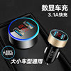 Car Fast Charging Cigarette Lighter Adapter 3.1A Digital Display Car Charger Smart Flash Charger Dual USB Port for Car Use