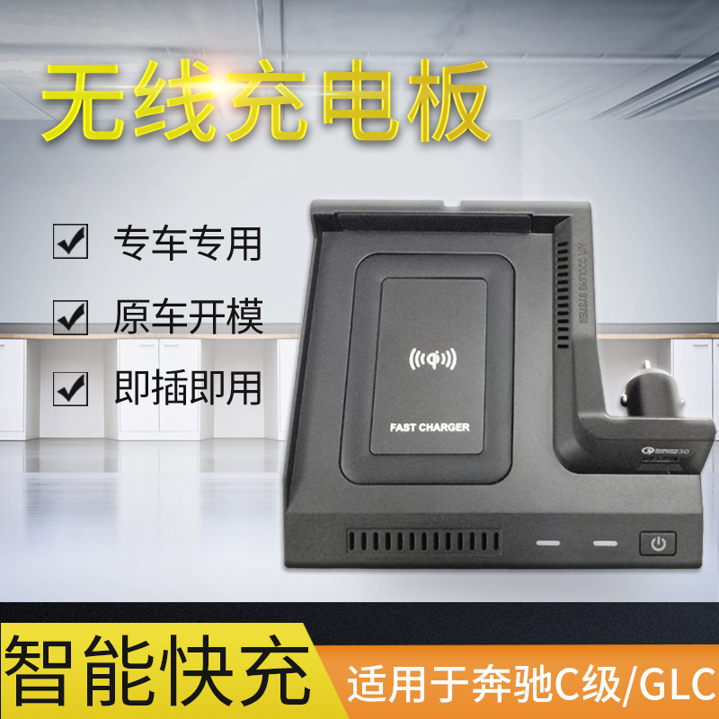 Suitable for Mercedes-Benz C- Class W205 GLC X253 C200 special car wireless charger USB car charger