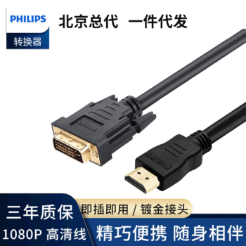 Philips SWV7436 HD line HDMI to DVI computer projector video data transmission projection signal line