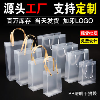 Spot Pvc Transparent Handbag Pp Plastic Frosted Gift Bag Souvenir Packaging Bag Wedding Candy Gift Bag