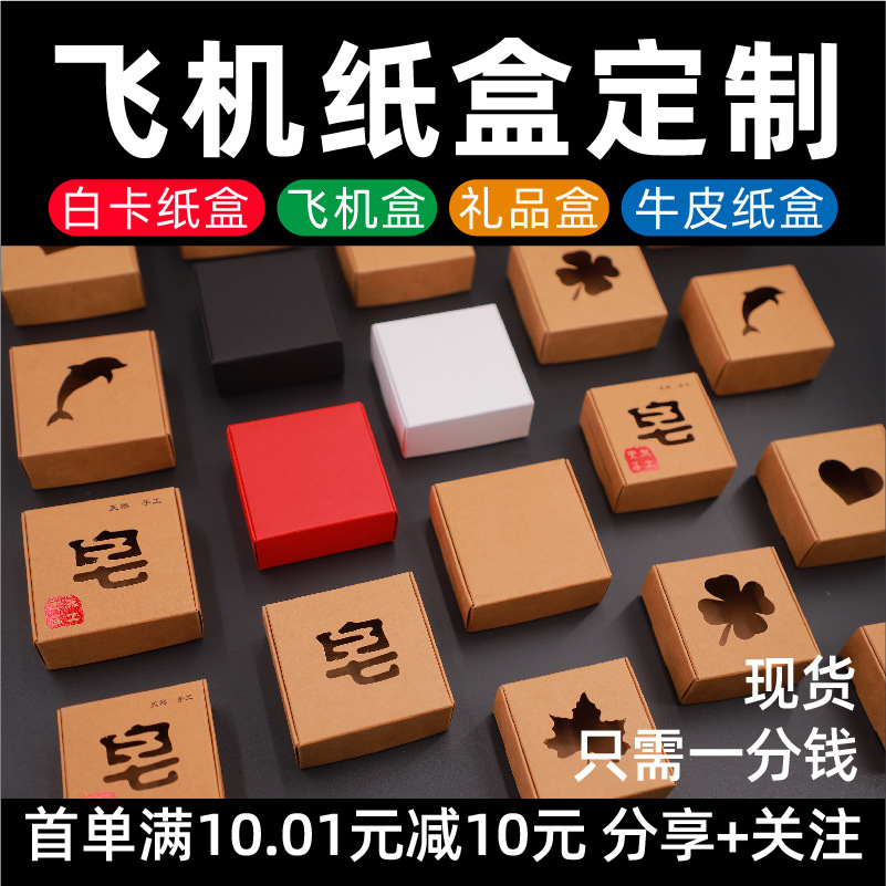 Handmade soap packaging box environmental protection Kraft paper box essential oil box flying machine box Kraft paper packaging soap box