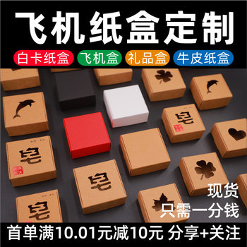 Handmade soap packaging box environmental protection Kraft paper box essential oil box flying machine box Kraft paper packaging soap box