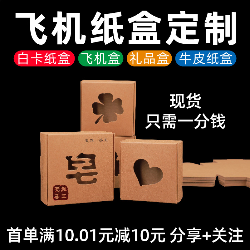 Handmade soap packaging box environmental protection Kraft paper box essential oil box flying machine box Kraft paper packaging soap box