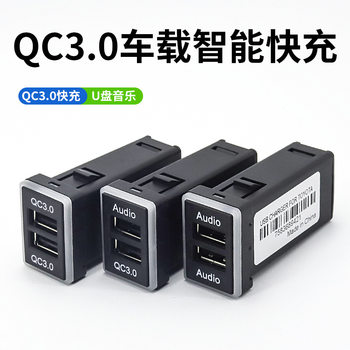 Suitable for Toyota dual USB car charger socket QC3.0 smart fast charger car charger modified car USB connector