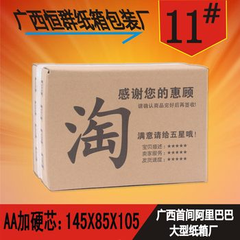 Manufacturer Corrugated Carton Three-Layer Five-Layer No. 11 Postal Taobao Express Logistics Packaging Box