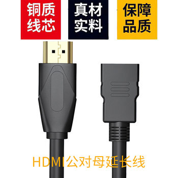 HDMI extension cable hdmi male to female hdmi male to female HD 4k TV computer set top box special gold plated